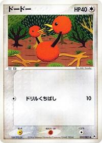 Doduo #59 Undone Seal (Japanese)