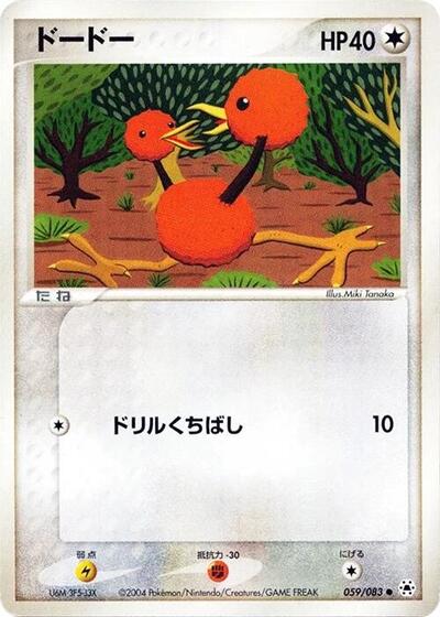 Doduo #59 Undone Seal (Japanese)
