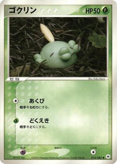 Gulpin #13 Undone Seal (Japanese)