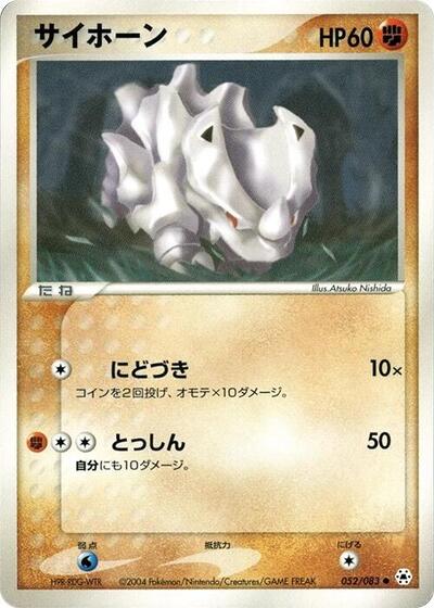 Rhyhorn #52 Undone Seal (Japanese)