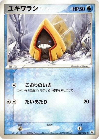 Snorunt #28 Undone Seal (Japanese)