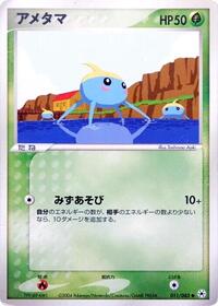 Surskit #11 Undone Seal (Japanese)