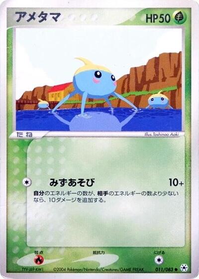 Surskit #11 Undone Seal (Japanese)