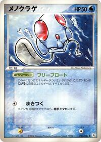 Tentacool #20 Undone Seal (Japanese)