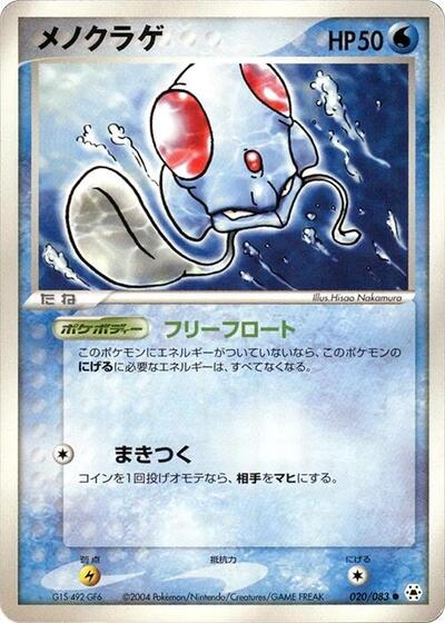 Tentacool #20 Undone Seal (Japanese)