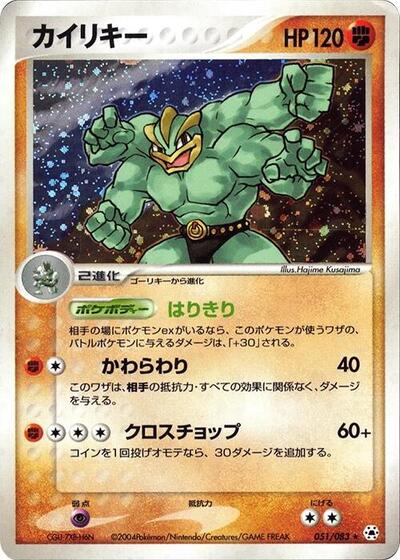 Machamp #51 Undone Seal (Japanese)