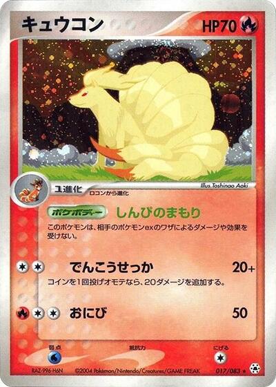 Ninetales #17 Undone Seal (Japanese)