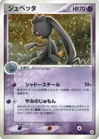 Banette #47 Undone Seal (Japanese)