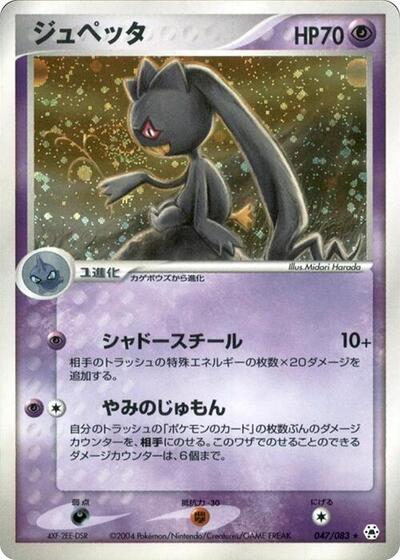 Banette #47 Undone Seal (Japanese)