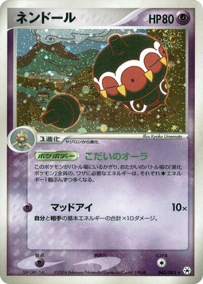 Claydol #45 Undone Seal (Japanese)