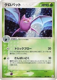 Crobat #7 Undone Seal (Japanese)