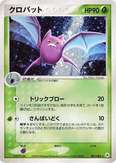 Crobat #7 Undone Seal (Japanese)