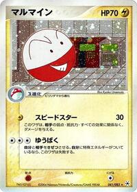 Electrode #41 Undone Seal (Japanese)