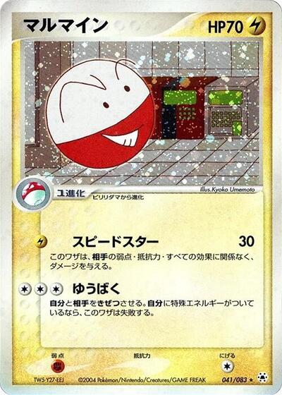 Electrode #41 Undone Seal (Japanese)
