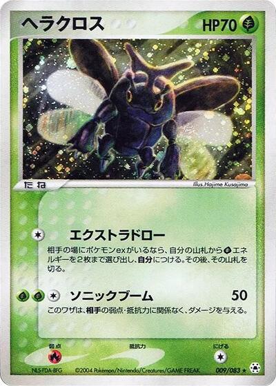 Heracross #9 Undone Seal (Japanese)