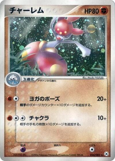 Medicham #54 Undone Seal (Japanese)