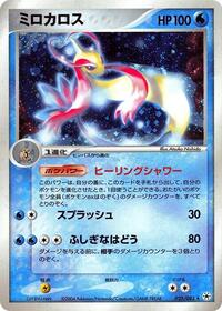 Milotic #25 Undone Seal (Japanese)