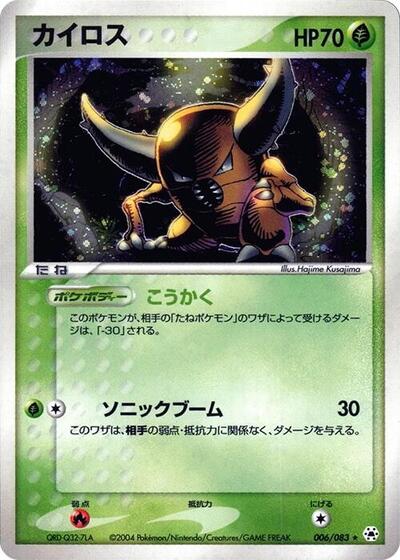 Pinsir #6 Undone Seal (Japanese)