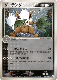 Shiftry #68 Undone Seal (Japanese)