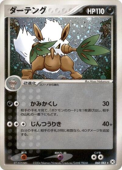 Shiftry #68 Undone Seal (Japanese)