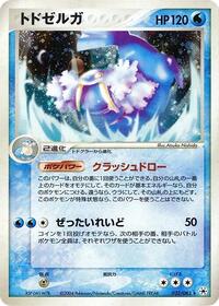 Walrein #32 Undone Seal (Japanese)