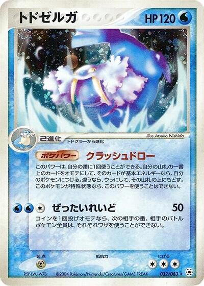 Walrein #32 Undone Seal (Japanese)