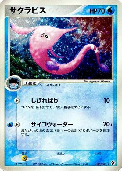 Gorebyss #35 Undone Seal (Japanese)