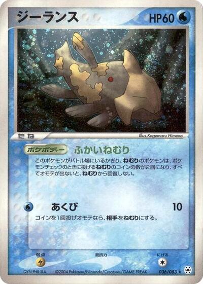 Relicanth #36 Undone Seal (Japanese)