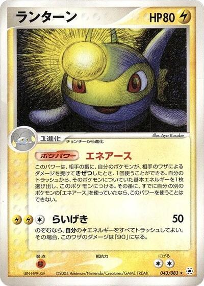 Lanturn #43 Undone Seal (Japanese)