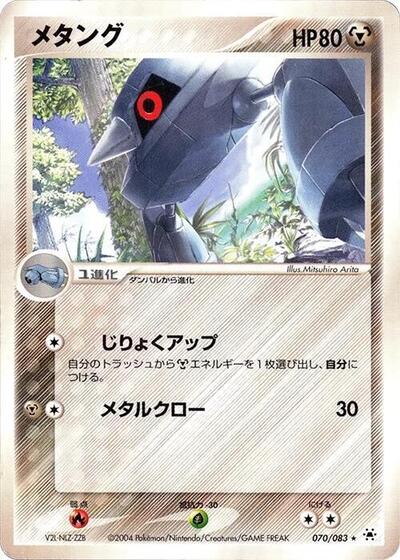 Metang #70 Undone Seal (Japanese)