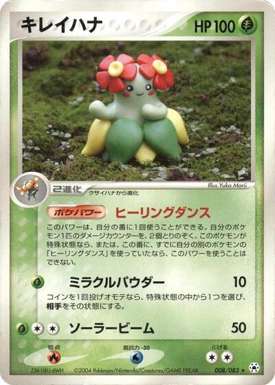 Bellossom #8 Undone Seal (Japanese)