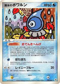 Rain Castform #26 Undone Seal (Japanese)