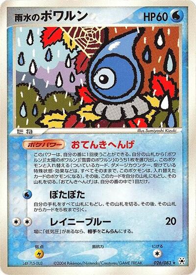 Rain Castform #26 Undone Seal (Japanese)