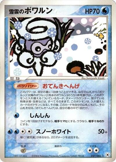 Snow-cloud Castform #27 Undone Seal (Japanese)