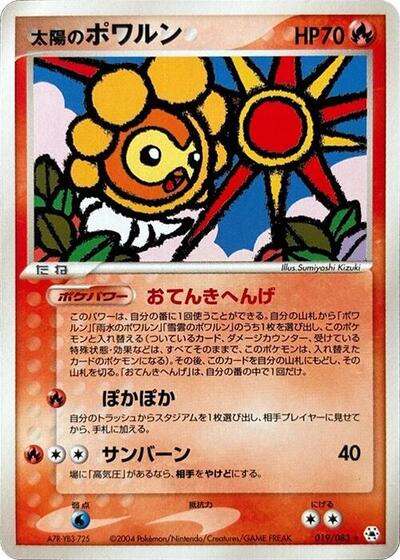 Sunny Castform #19 Undone Seal (Japanese)