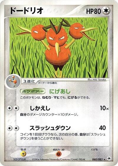 Dodrio #60 Undone Seal (Japanese)