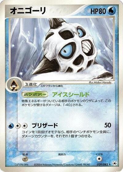 Glalie #29 Undone Seal (Japanese)