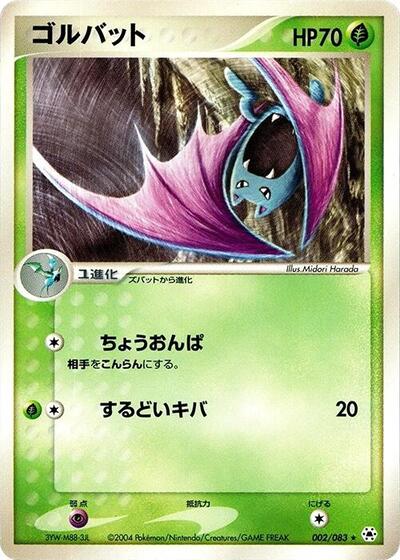 Golbat #2 Undone Seal (Japanese)