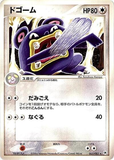 Loudred #63 Undone Seal (Japanese)