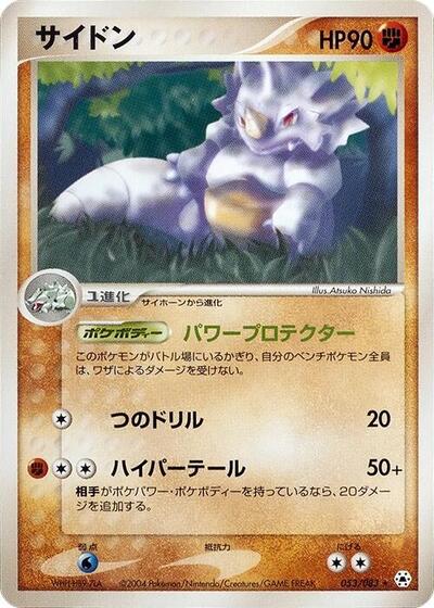 Rhydon #53 Undone Seal (Japanese)
