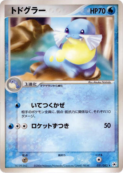 Sealeo #31 Undone Seal (Japanese)