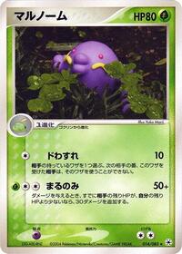 Swalot #14 Undone Seal (Japanese)