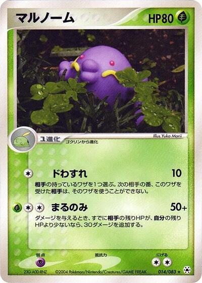 Swalot #14 Undone Seal (Japanese)