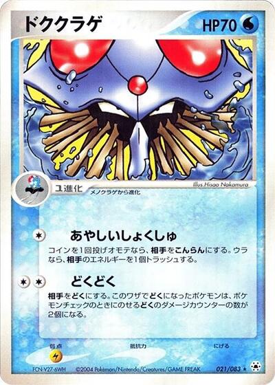 Tentacruel #21 Undone Seal (Japanese)