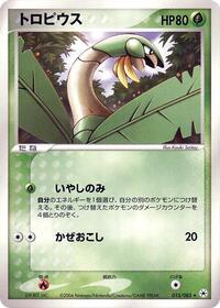 Tropius #15 Undone Seal (Japanese)