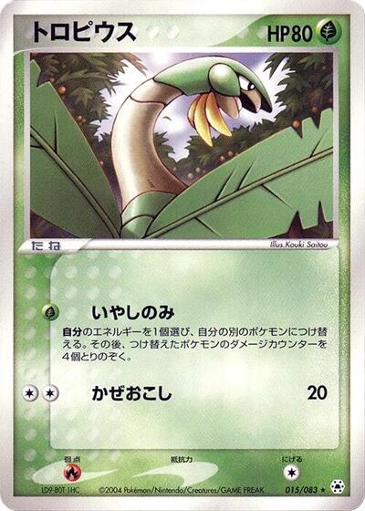 Tropius #15 Undone Seal (Japanese)