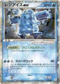 Regice ex #38 Undone Seal (Japanese)