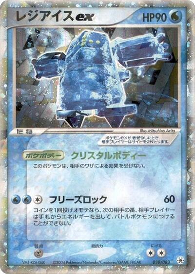 Regice ex #38 Undone Seal (Japanese)