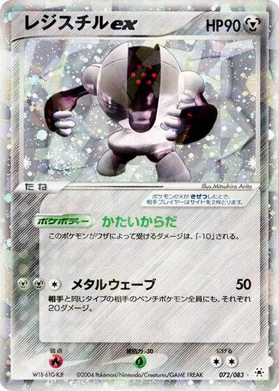 Registeel ex #72 Undone Seal (Japanese)