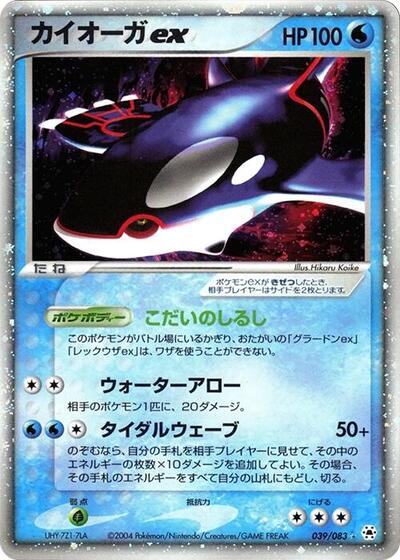 Kyogre ex #39 Undone Seal (Japanese)